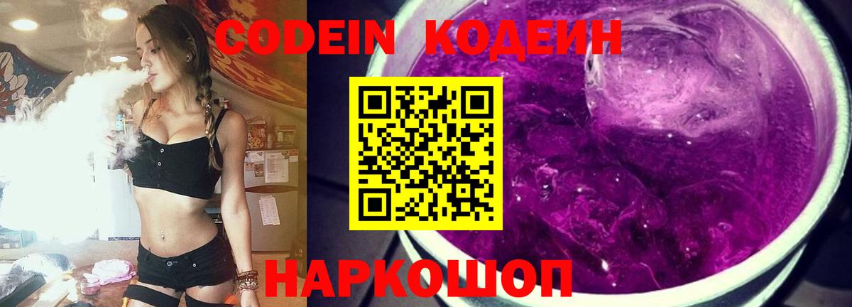 Кодеиновый сироп Lean напиток Lean (лин) Воткинск