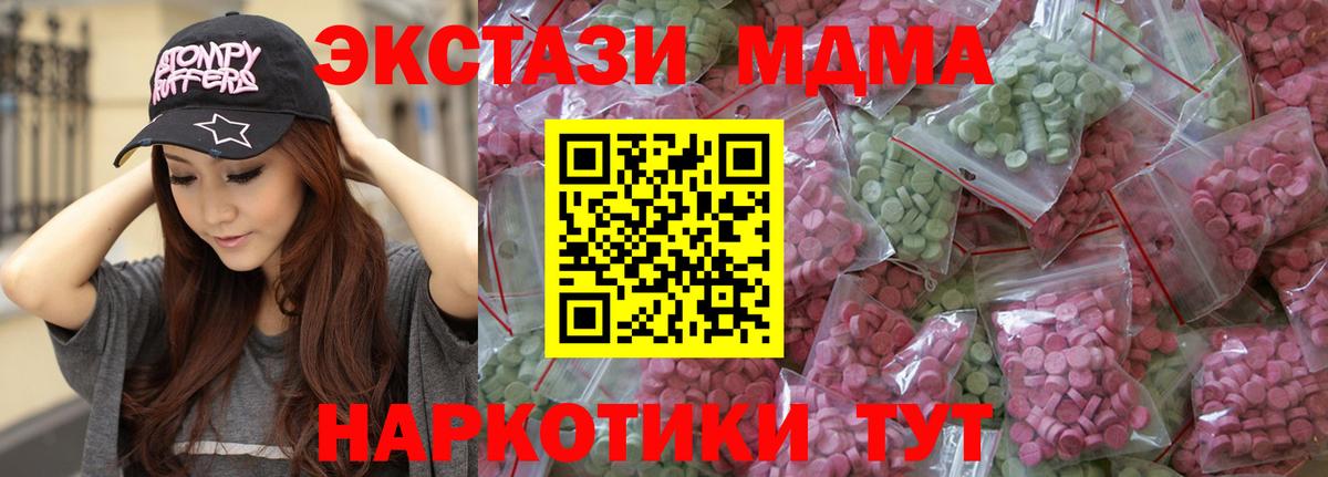 Воткинск  ЭКСТАЗИ MDMA  Ecstasy  Экстази Дубай  Вход с VPN 