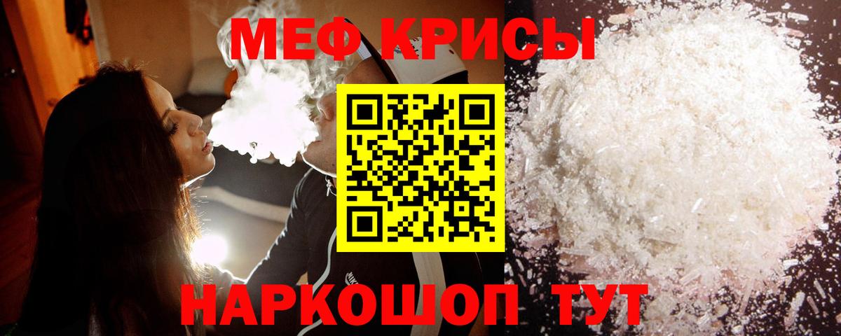 Меф мяу мяу Воткинск